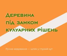 Ручне керування «столичним лісом»