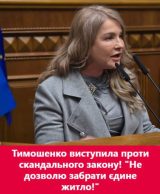 «Примусово забирати єдине житло за борги – аморально»: Тимошенко стала на захист боржників