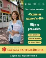 Новий рівень контролю за здоров’ям у Сумах: Володимир Поцелуєв розповідає про програму 40+