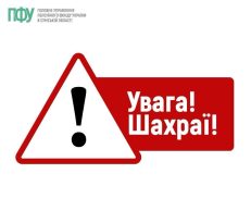 Пенсійний фонд Сумщини повідомив про кіберзагрозу