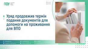 Підтримка переселенців: Пенсійний фонд Сумщини роз’яснив нові спрощені умови отримання виплат для ВПО