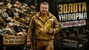 Золота уніформа для лісників: як Північний лісовий офіс спускає 8 мільйонів на тактичний одяг за завищеними цінами, поки шеф гребе мільйони