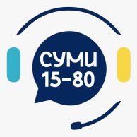 Сумський чат-бот «Суми 15-80» презентували під час вебінару з цифрової трансформації 