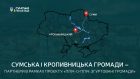 За ініціативи Артема Кобзаря Суми укладуть стратегічне партнерство з Кропивницьким