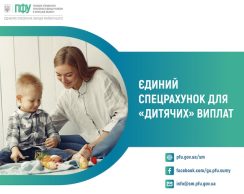Виплати на дітей без зайвої бюрократії: Пенсійний фонд Сумщини пояснив нові правила