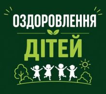 Безпечне літо для маленьких сумчан: Артем Кобзар розповів про масштабну програму оздоровлення дітей міста