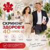 У Сумах у Лікарні Святого Пантелеймона можна пройти комплексний «Скринінг здоров’я 40+»