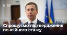 ПФУ Сумщини роз’яснює новий порядок підтвердження пенсійного стажу без трудової книжки