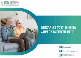 Пенсіонерам, які виїхали з окупації та зон бойових дій, пояснили, як отримувати виплати за новою адресою без зміни прописки