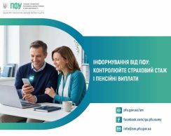 Чи сплачує роботодавець внески та що відбувається з пенсією: ПФУ Сумщини пояснив, як безкоштовно отримувати важливі повідомлення