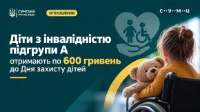 У Сумах родини з дітьми отримають додаткову допомогу: Леонід Ніколаєнко розповів про виплати та порядок їх оформлення